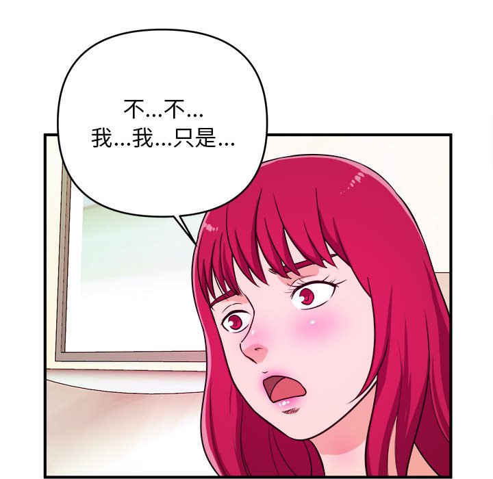 《女大生录影中》漫画 第6章