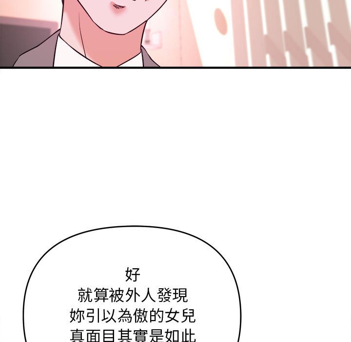 《女大生录影中》漫画 第7章