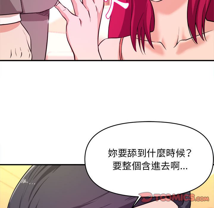 《女大生录影中》漫画 第7章