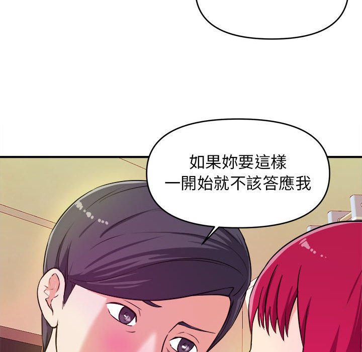 《女大生录影中》漫画 第7章