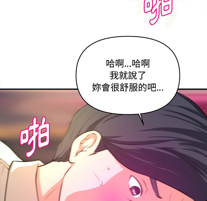 《女大生录影中》漫画 第7章