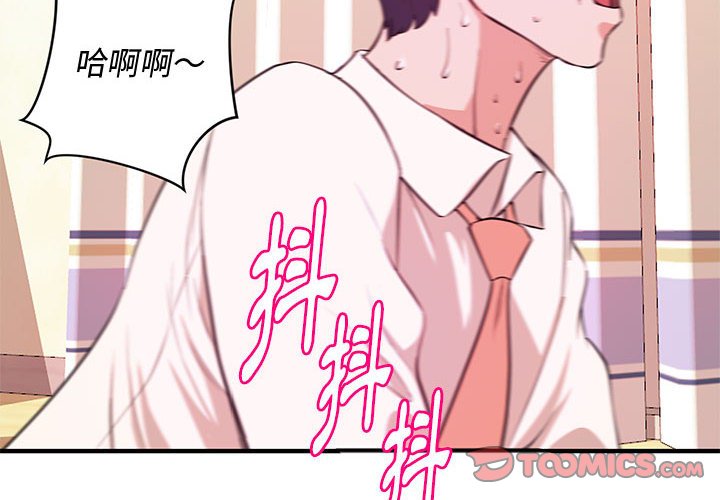 《女大生录影中》漫画 第8章