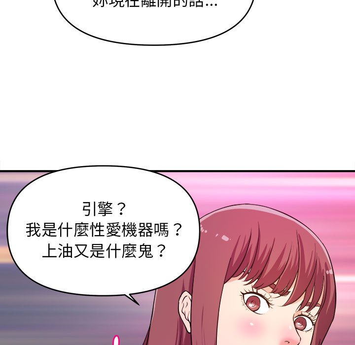 《女大生录影中》漫画 第8章