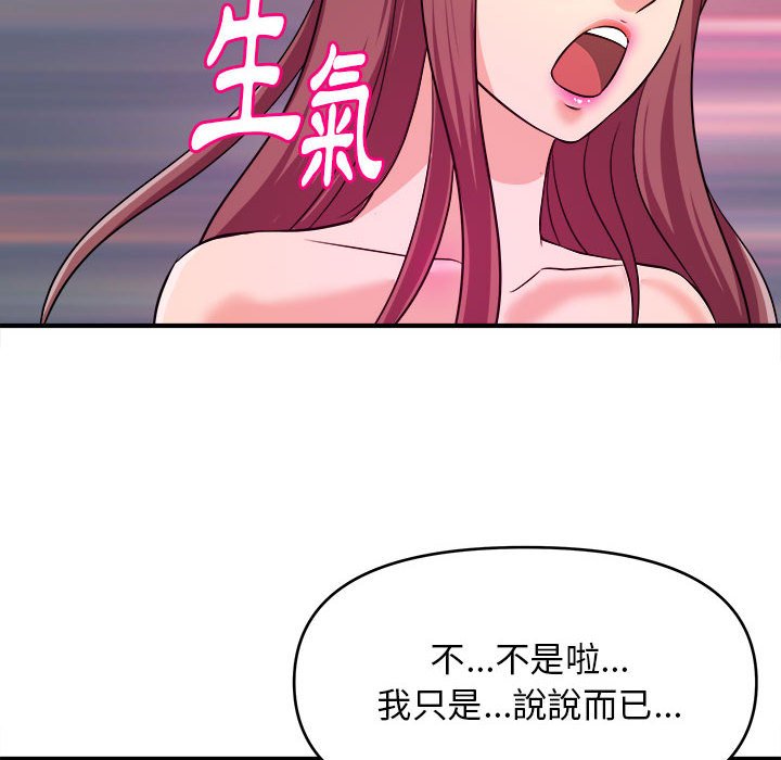 《女大生录影中》漫画 第8章