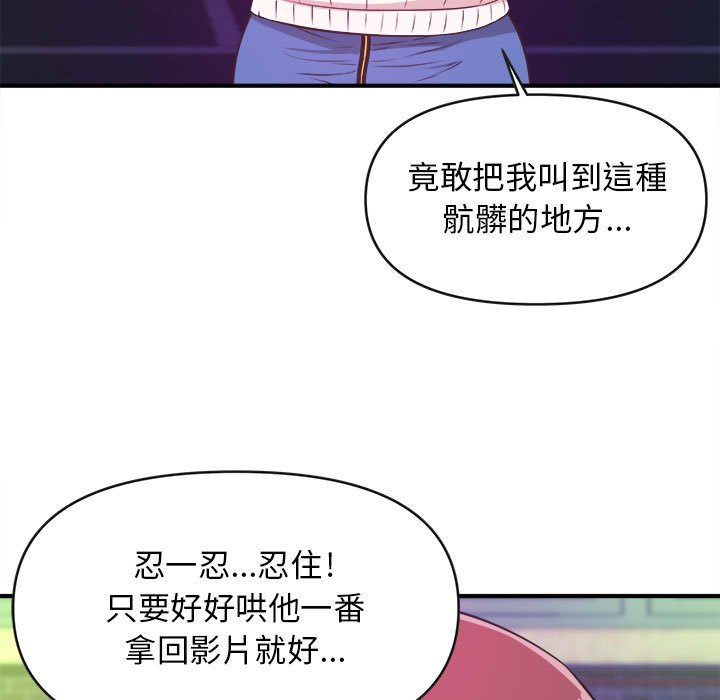 《女大生录影中》漫画 第8章