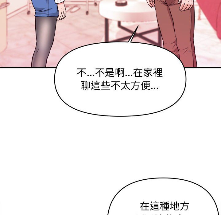 《女大生录影中》漫画 第8章