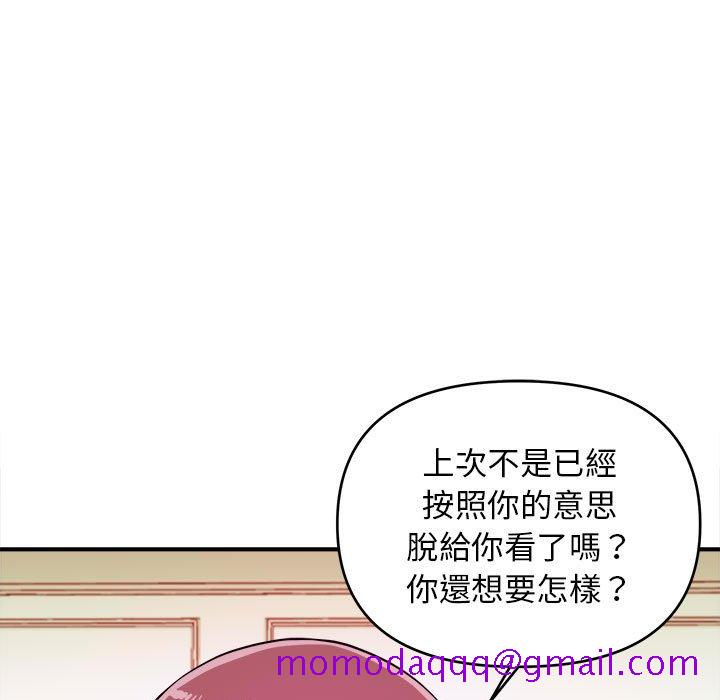 《女大生录影中》漫画 第8章