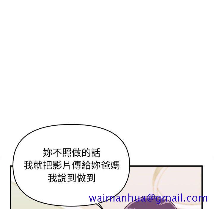 《女大生录影中》漫画 第8章