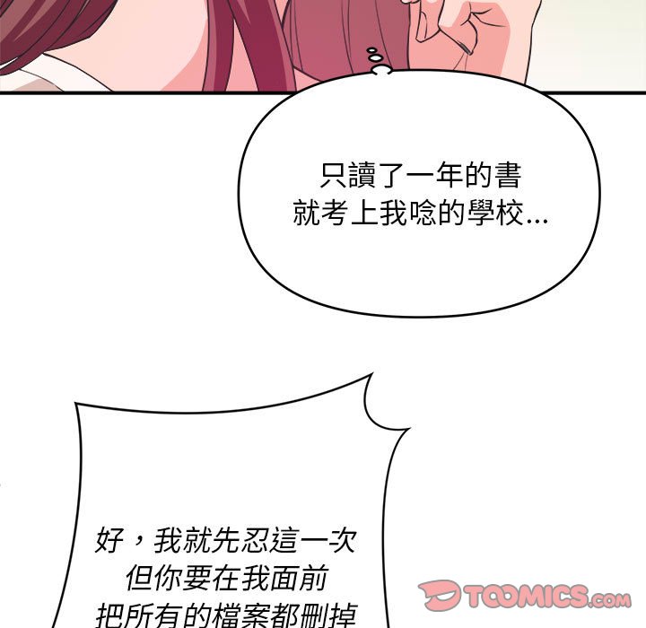 《女大生录影中》漫画 第8章