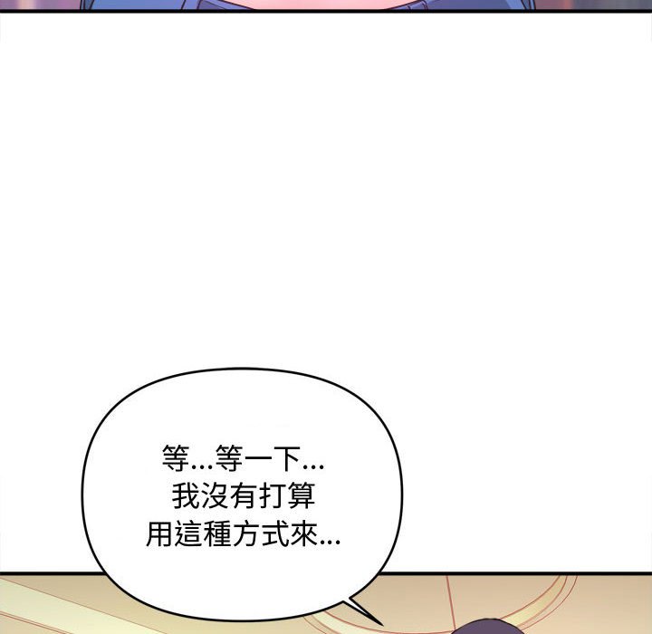 《女大生录影中》漫画 第8章