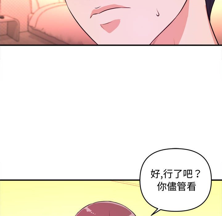 《女大生录影中》漫画 第8章