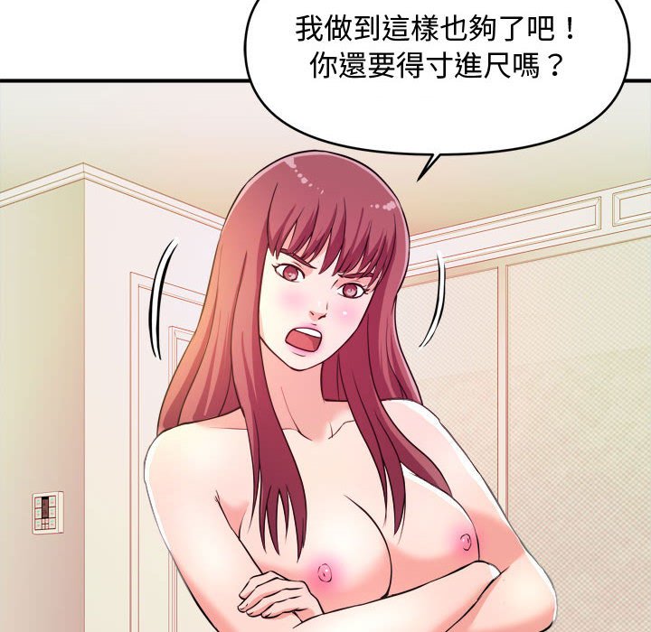 《女大生录影中》漫画 第8章