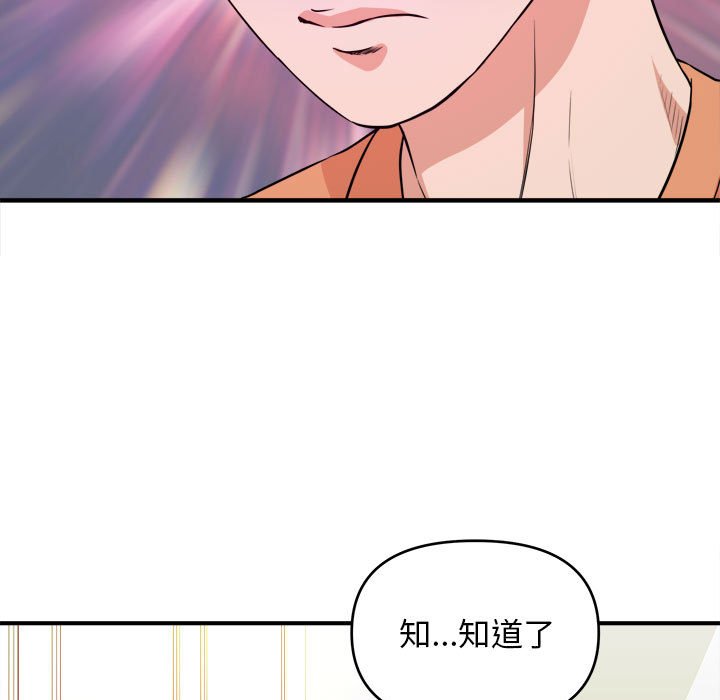 《女大生录影中》漫画 第8章