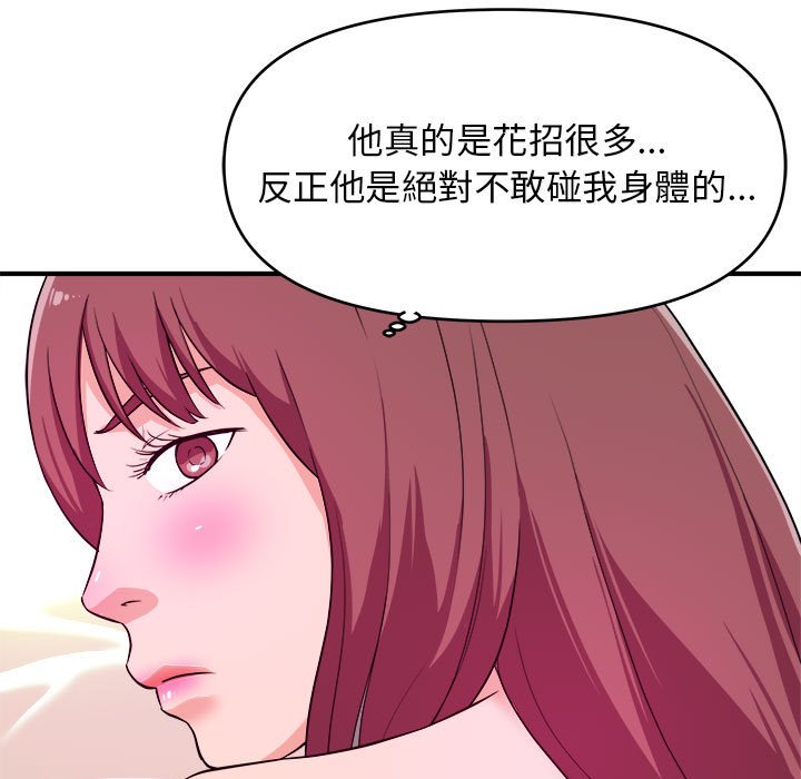 《女大生录影中》漫画 第8章