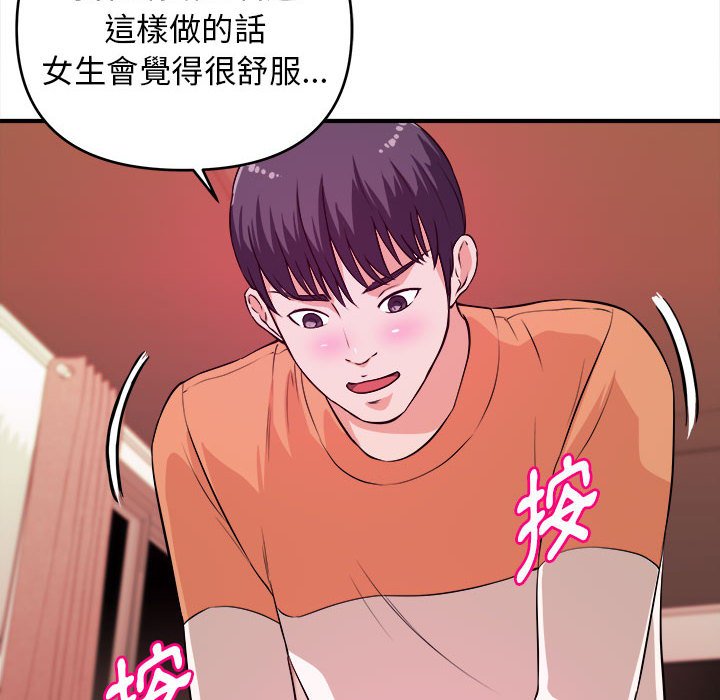 《女大生录影中》漫画 第8章