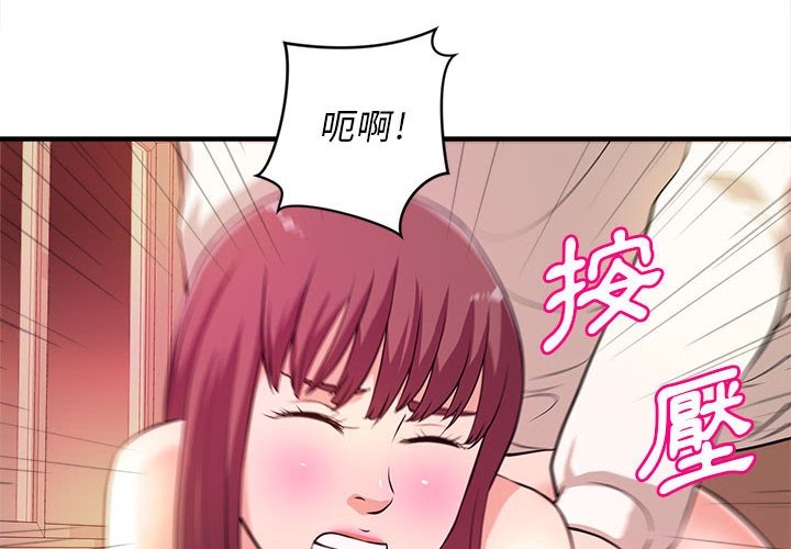《女大生录影中》漫画 第9章