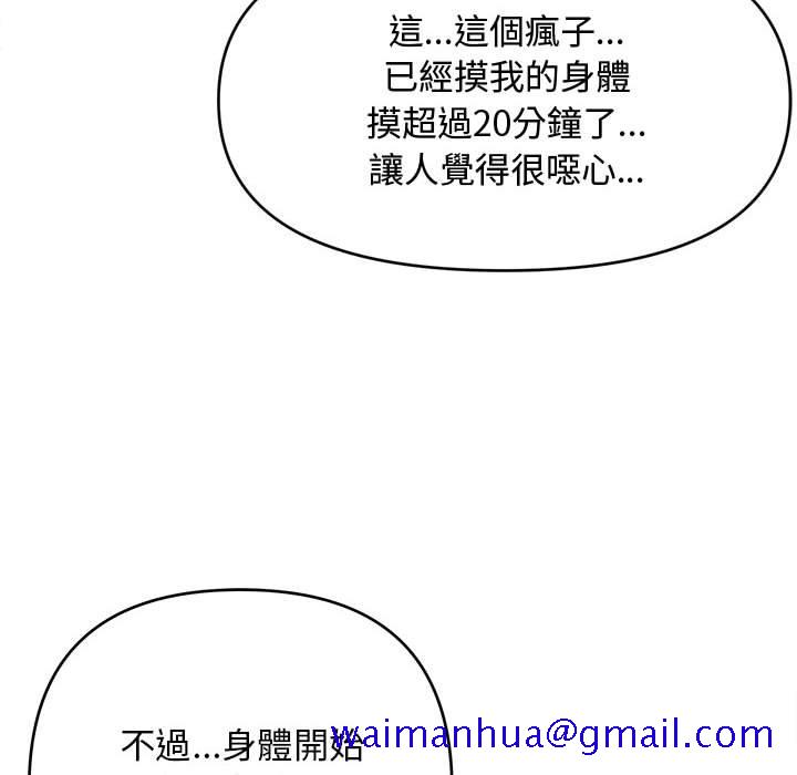 《女大生录影中》漫画 第9章