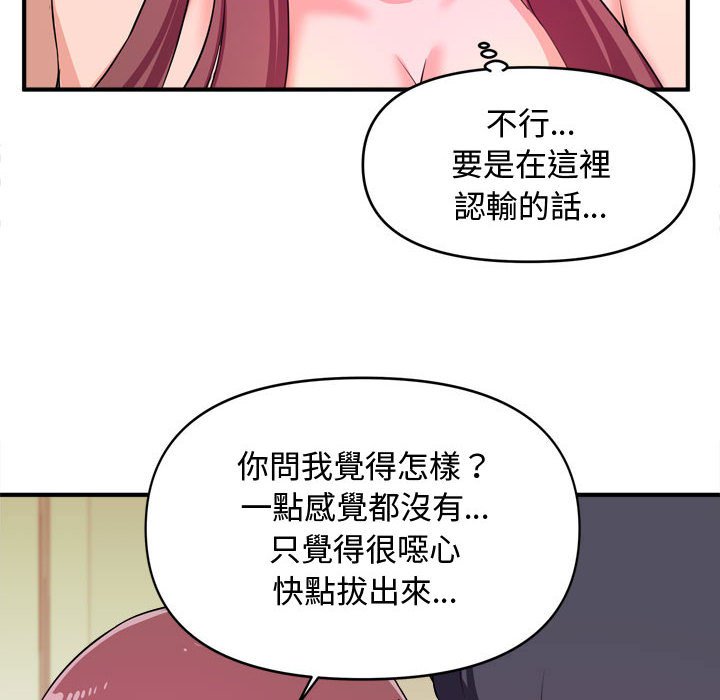 《女大生录影中》漫画 第9章