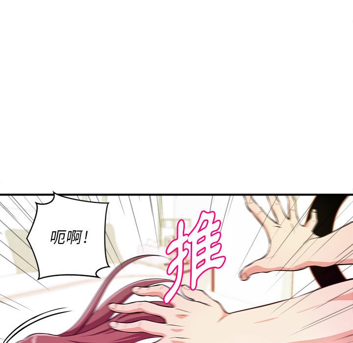 《女大生录影中》漫画 第9章