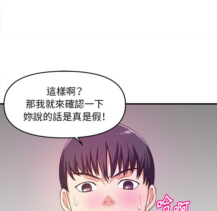 《女大生录影中》漫画 第9章