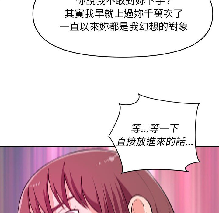 《女大生录影中》漫画 第9章