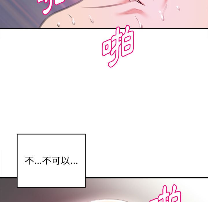 《女大生录影中》漫画 第9章