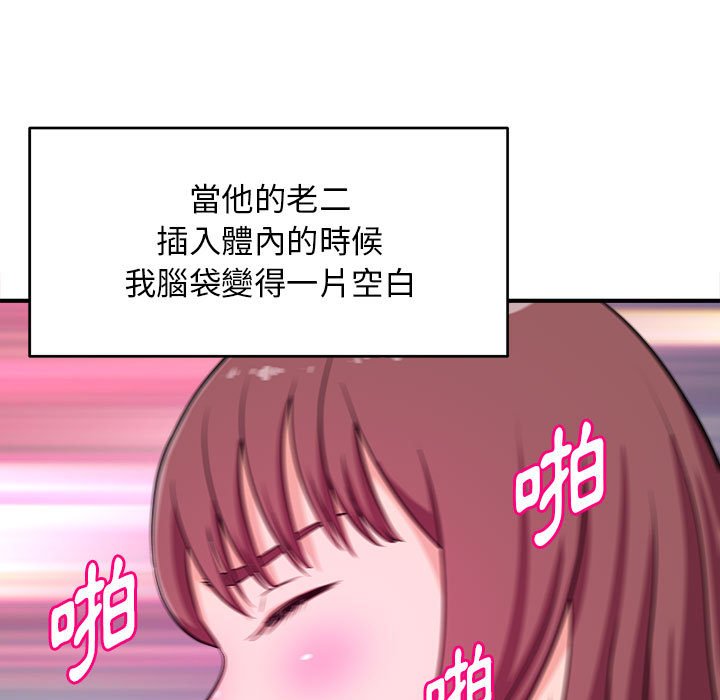 《女大生录影中》漫画 第9章