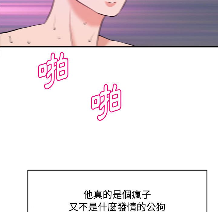 《女大生录影中》漫画 第9章