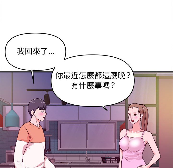 《女大生录影中》漫画 第9章