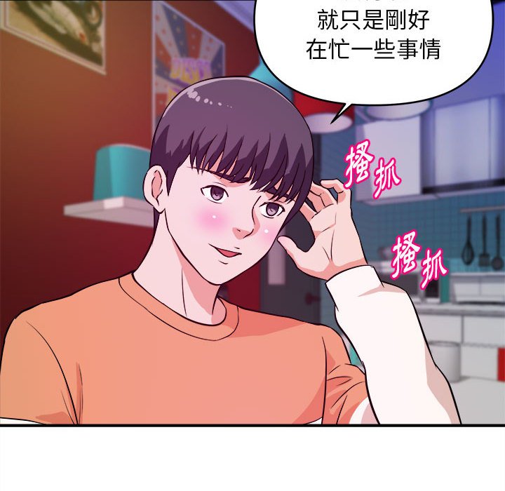 《女大生录影中》漫画 第9章