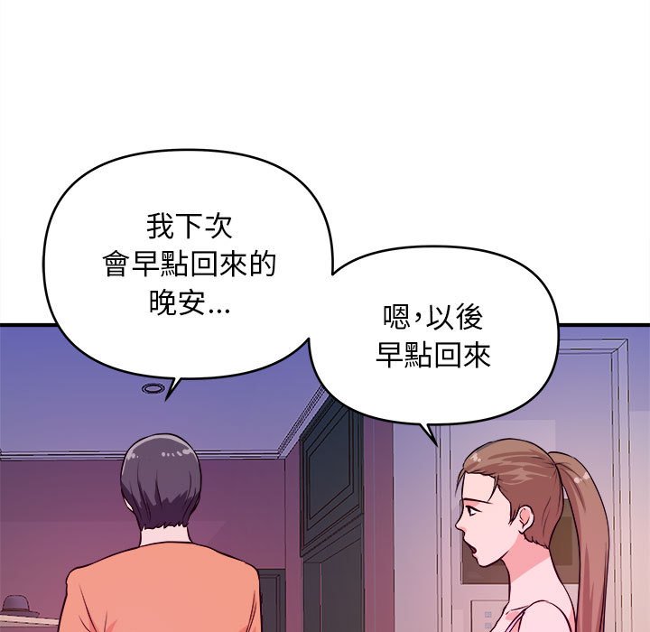《女大生录影中》漫画 第9章