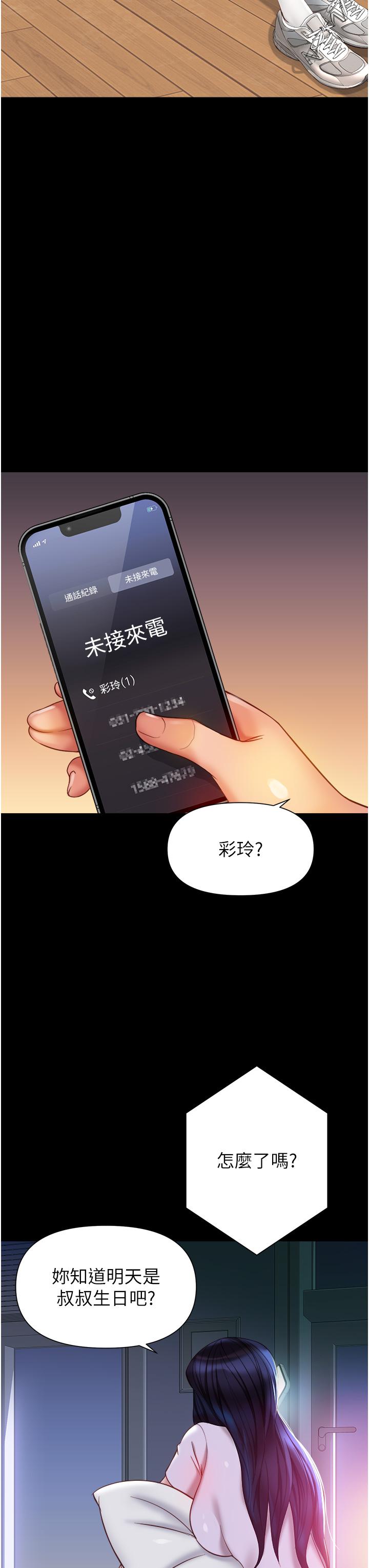 《女兒閨蜜都歸ME》漫画 第115話-永生難忘的生日禮物