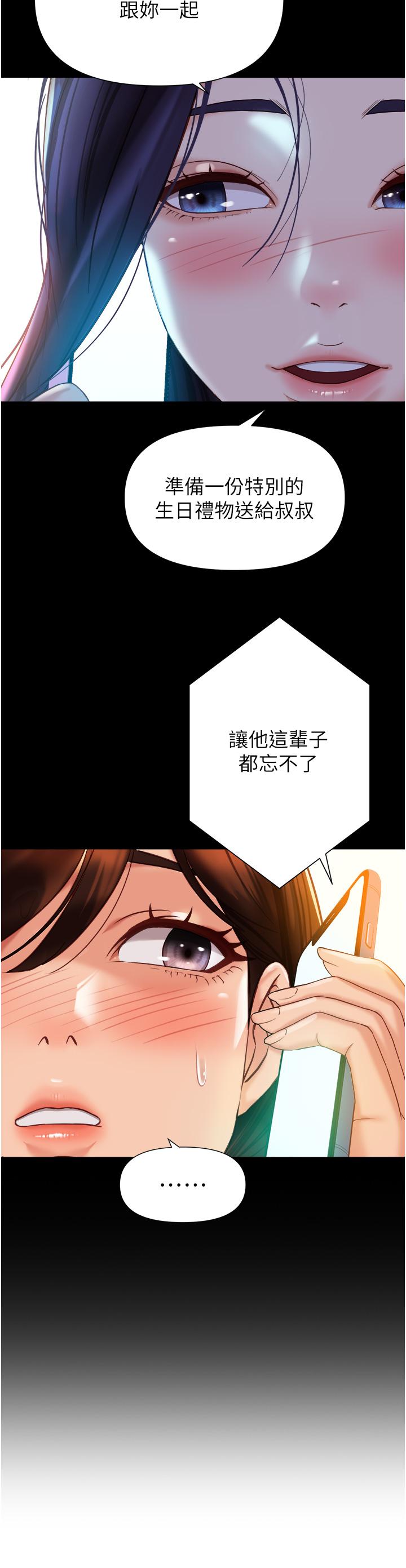 《女兒閨蜜都歸ME》漫画 第115話-永生難忘的生日禮物