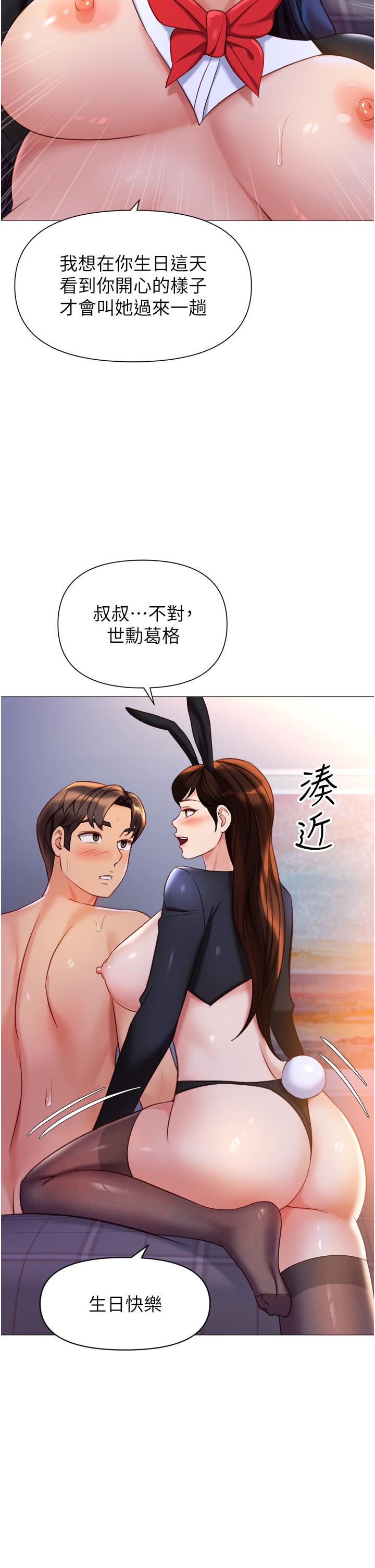 《女兒閨蜜都歸ME》漫画 第115話-永生難忘的生日禮物