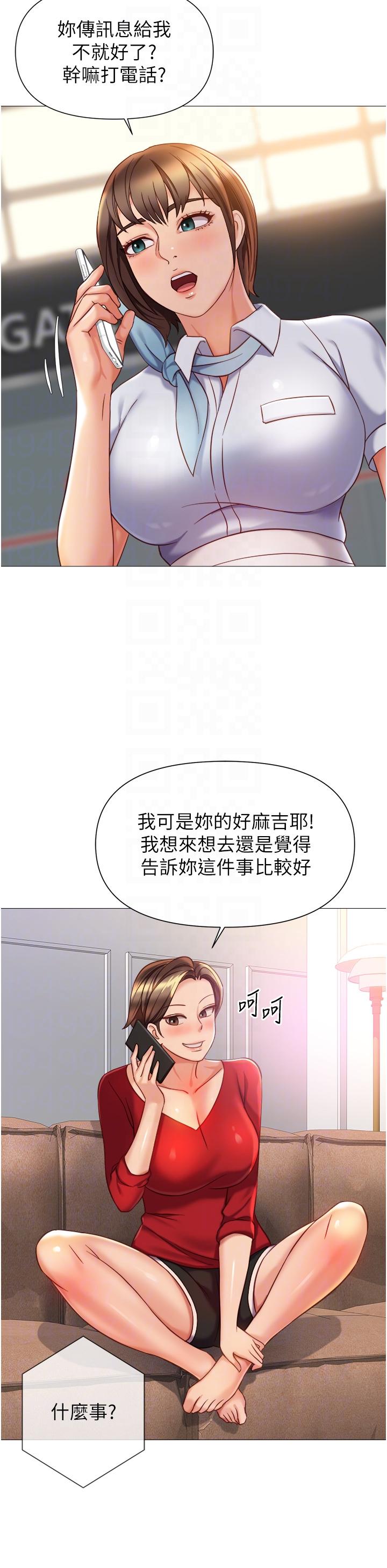 《女兒閨蜜都歸ME》漫画 第115話-永生難忘的生日禮物