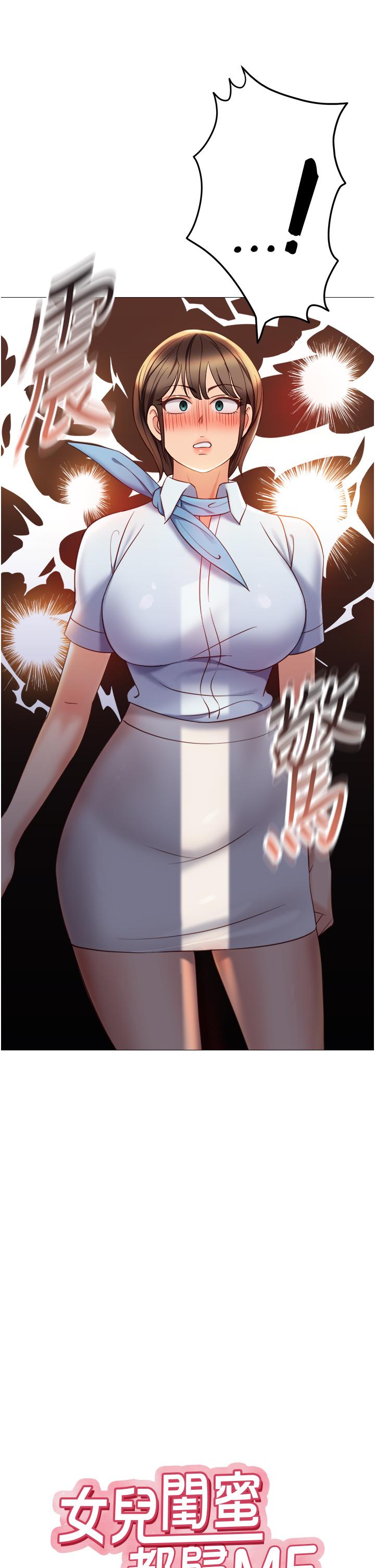 《女兒閨蜜都歸ME》漫画 第117話-幫我調教練習生