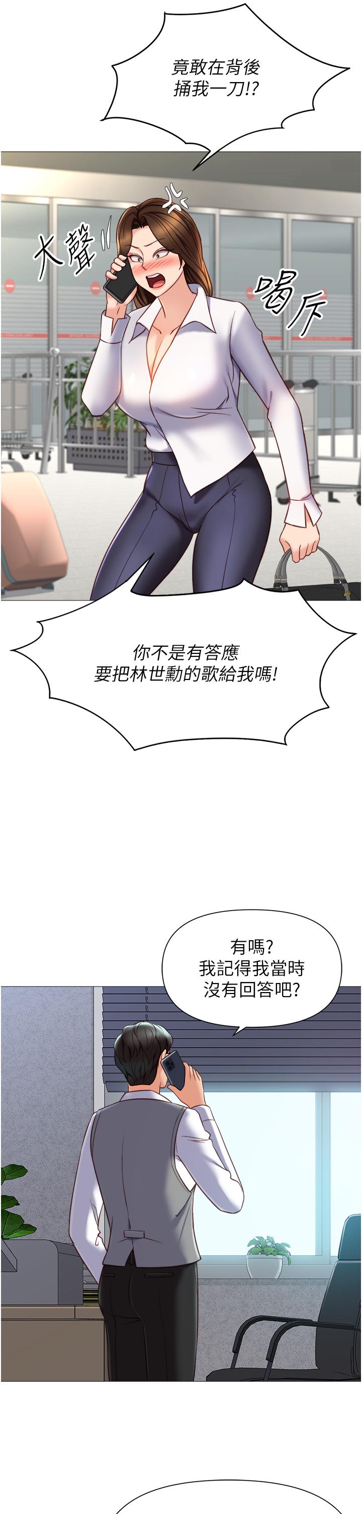 《女兒閨蜜都歸ME》漫画 第117話-幫我調教練習生
