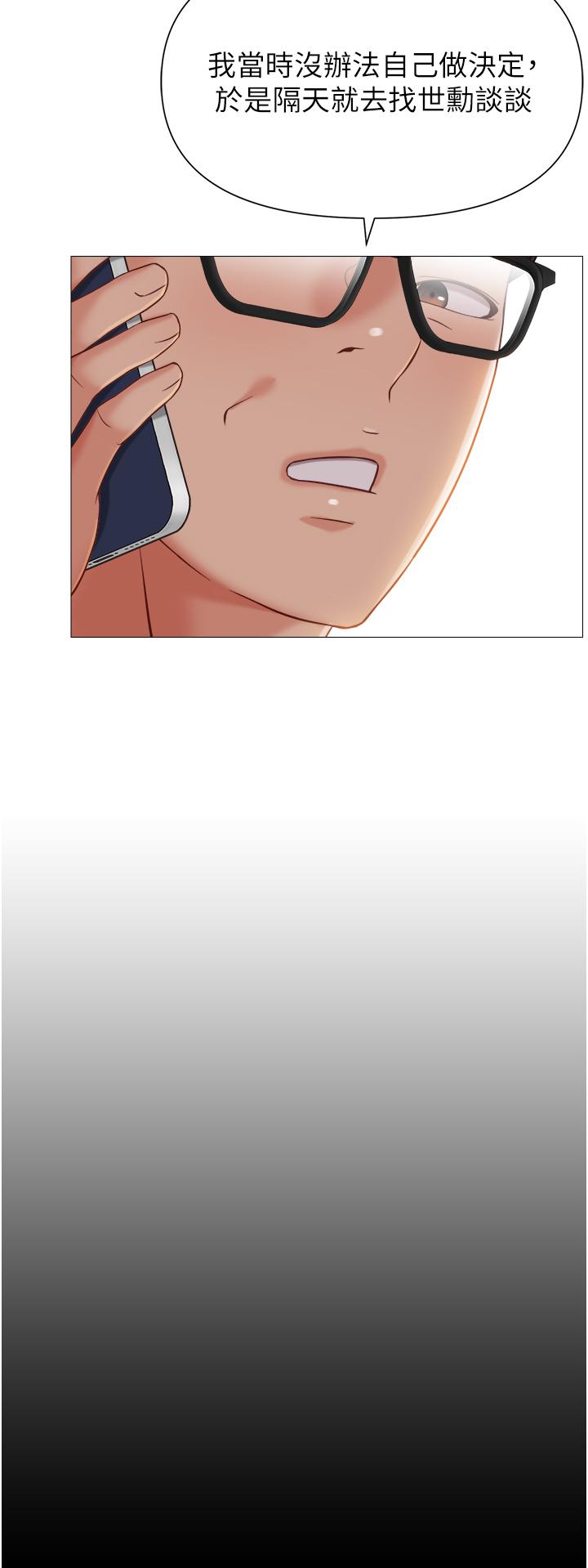 《女兒閨蜜都歸ME》漫画 第117話-幫我調教練習生