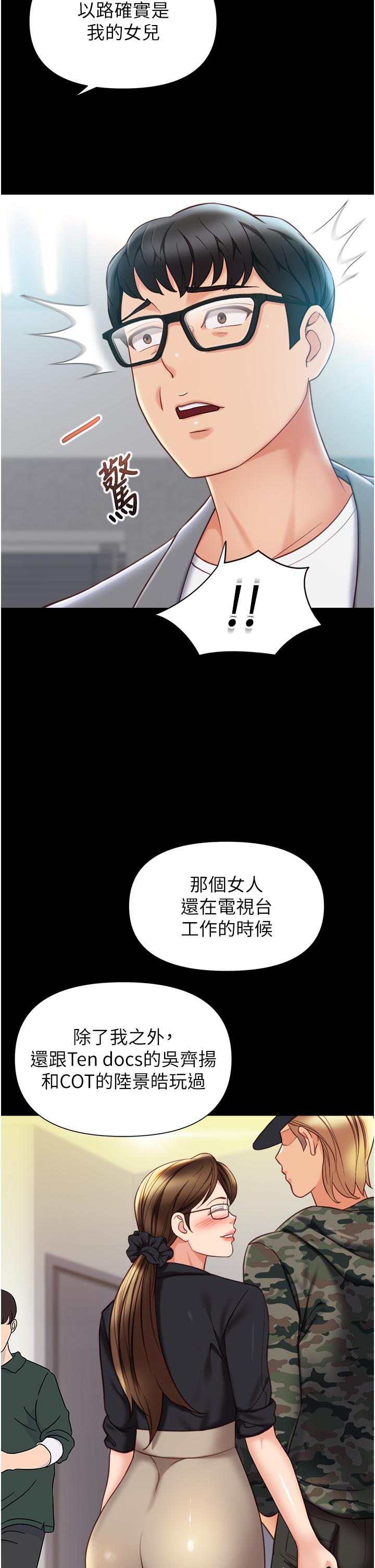 《女兒閨蜜都歸ME》漫画 第117話-幫我調教練習生