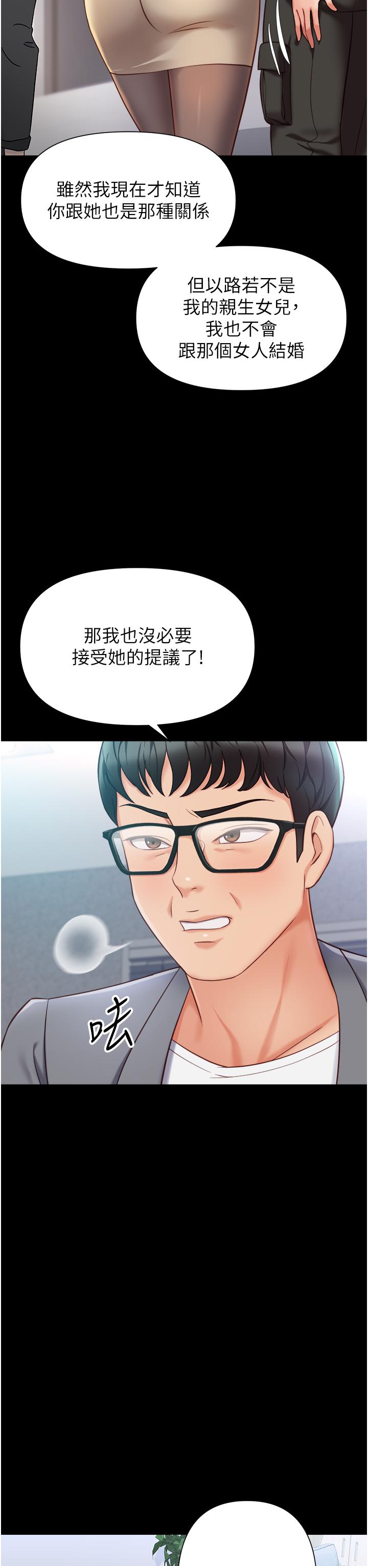 《女兒閨蜜都歸ME》漫画 第117話-幫我調教練習生