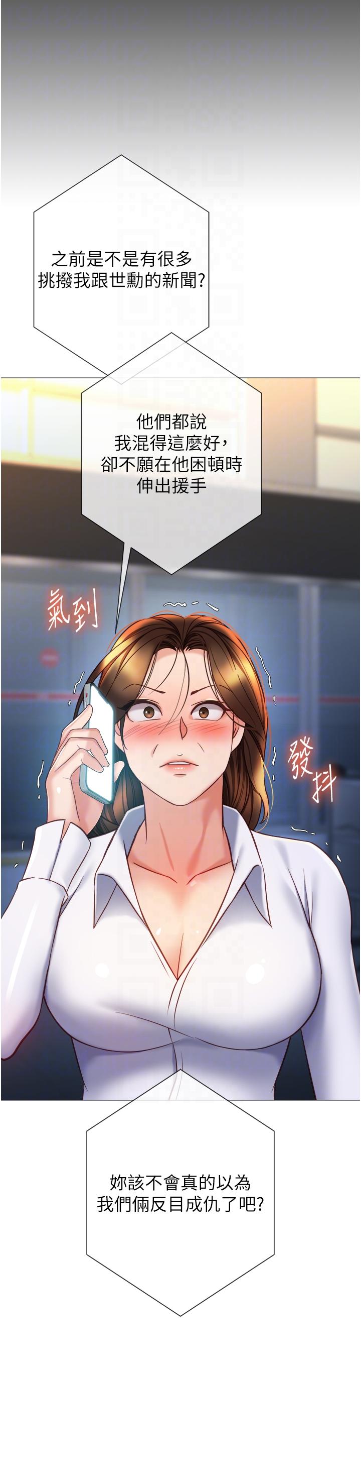 《女兒閨蜜都歸ME》漫画 第117話-幫我調教練習生