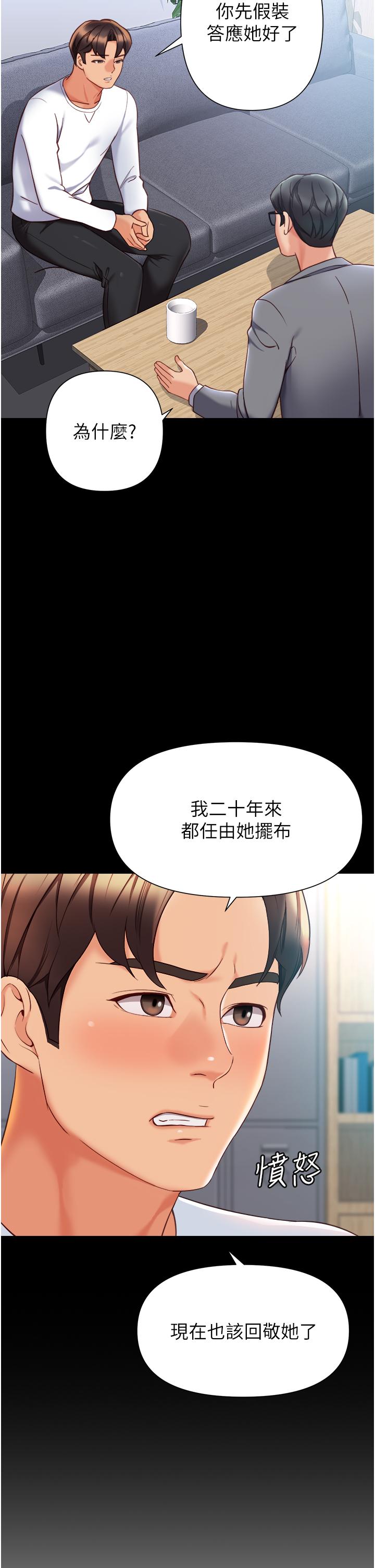 《女兒閨蜜都歸ME》漫画 第117話-幫我調教練習生