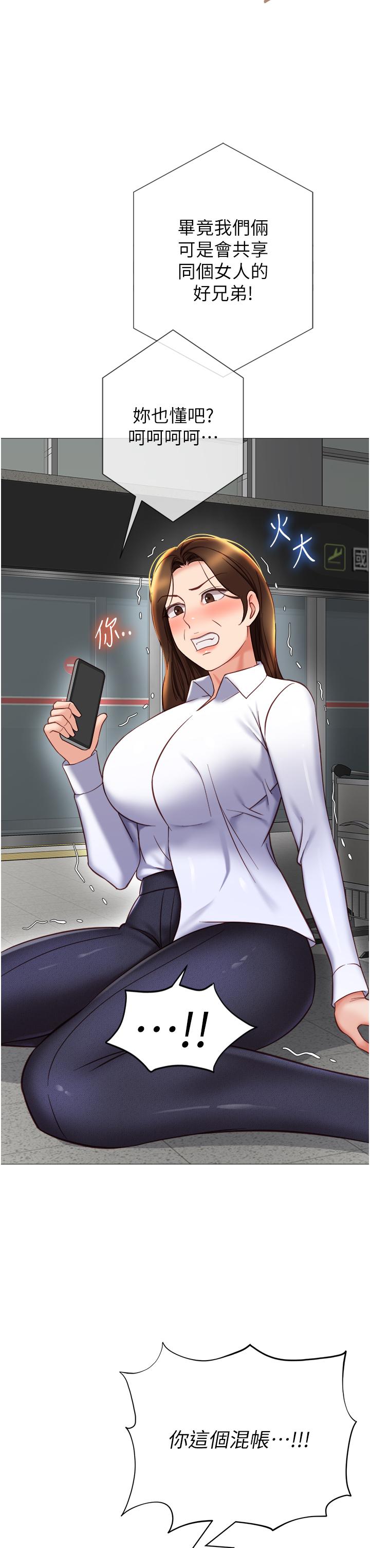 《女兒閨蜜都歸ME》漫画 第117話-幫我調教練習生