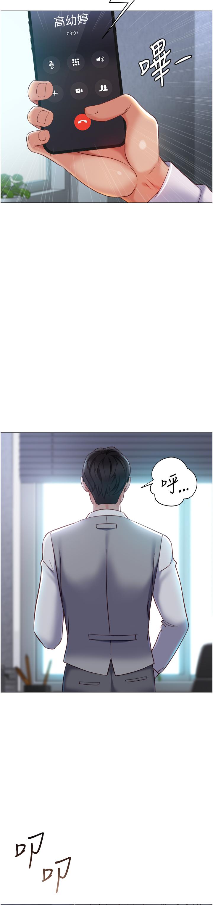《女兒閨蜜都歸ME》漫画 第117話-幫我調教練習生