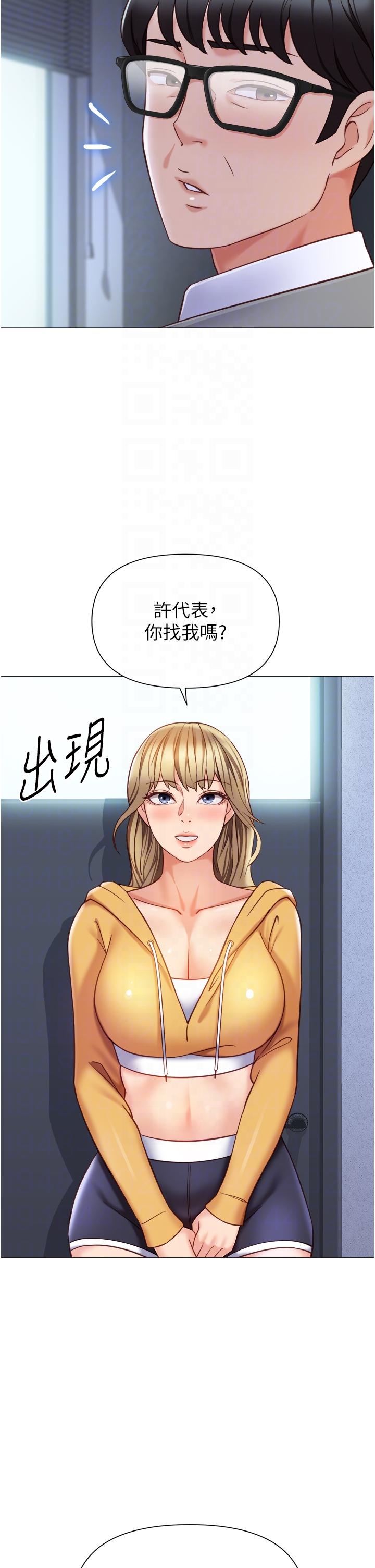 《女兒閨蜜都歸ME》漫画 第117話-幫我調教練習生