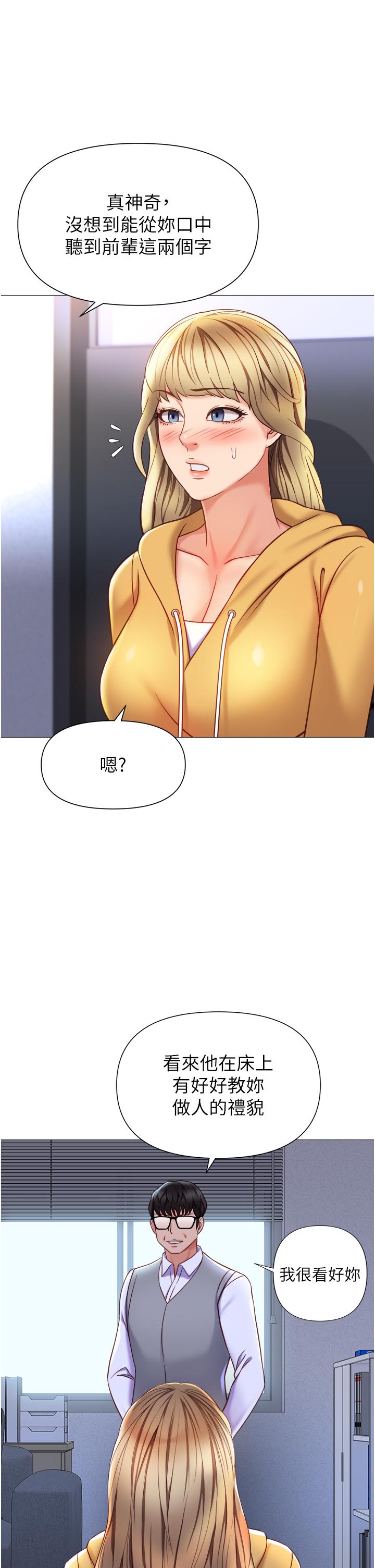 《女兒閨蜜都歸ME》漫画 第117話-幫我調教練習生
