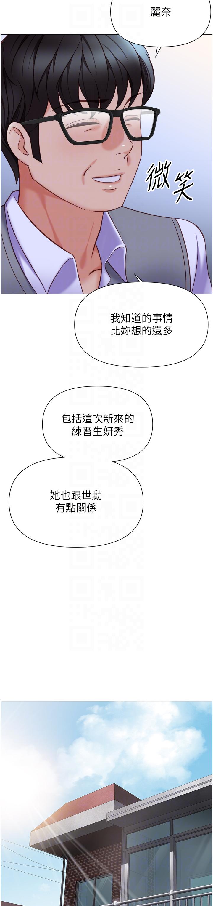 《女兒閨蜜都歸ME》漫画 第117話-幫我調教練習生