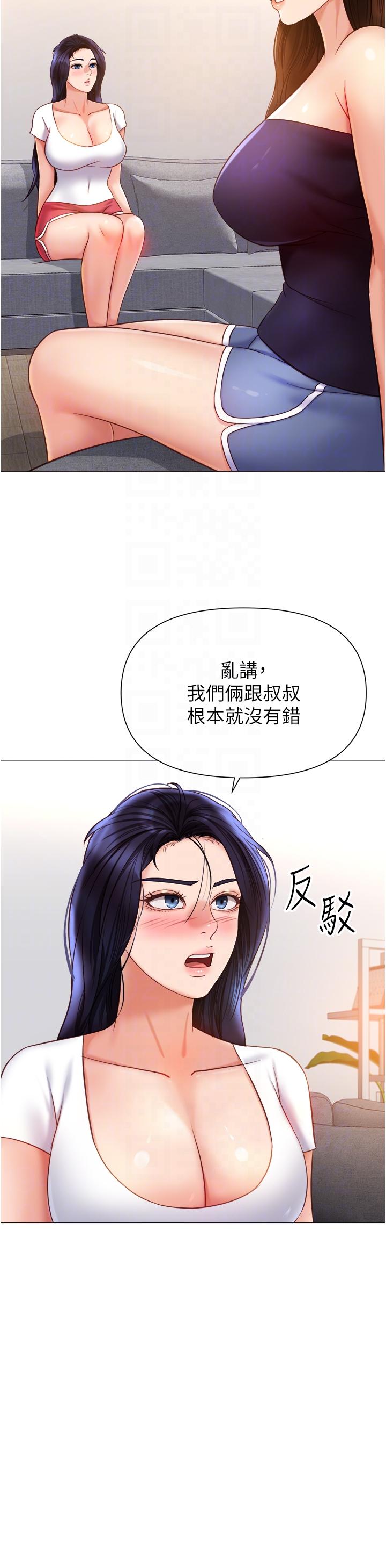 《女兒閨蜜都歸ME》漫画 第117話-幫我調教練習生