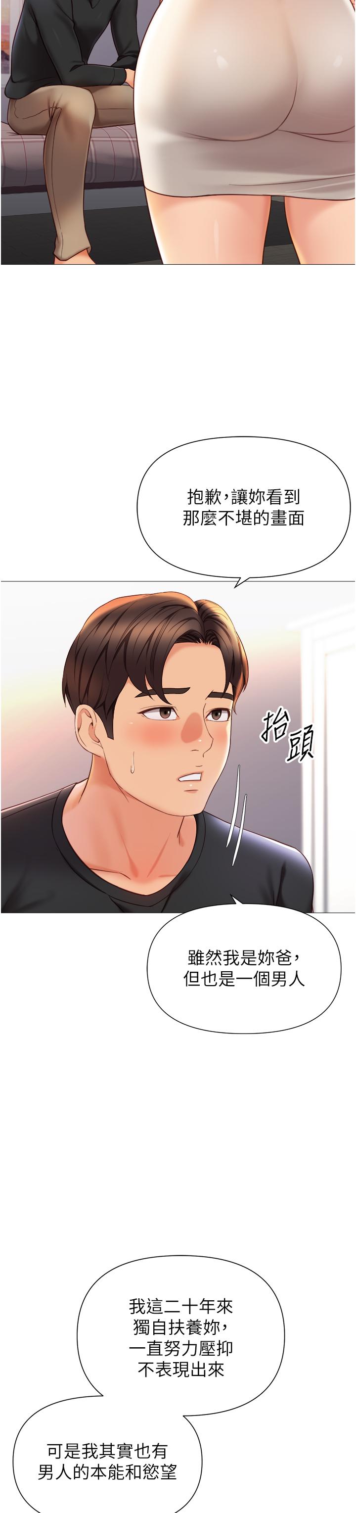 《女兒閨蜜都歸ME》漫画 第117話-幫我調教練習生