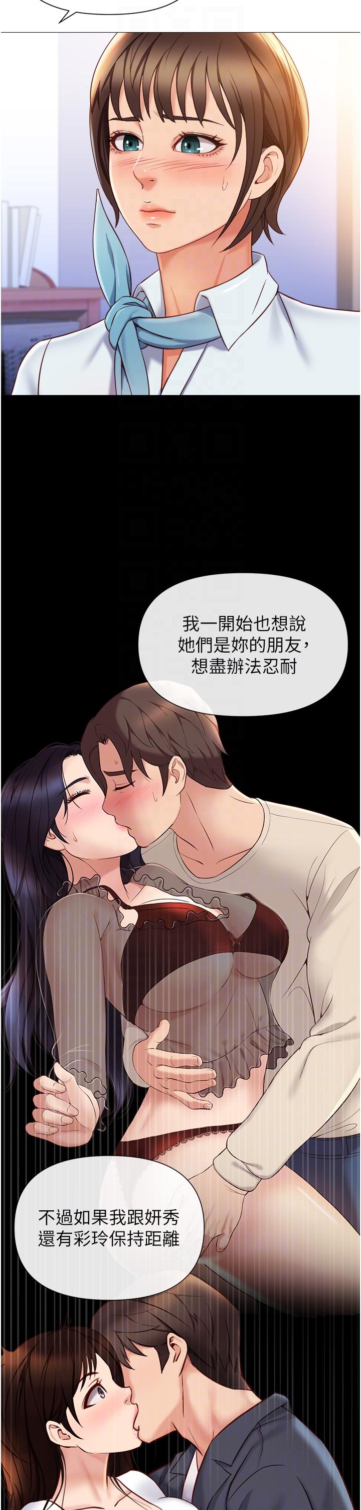 《女兒閨蜜都歸ME》漫画 第117話-幫我調教練習生